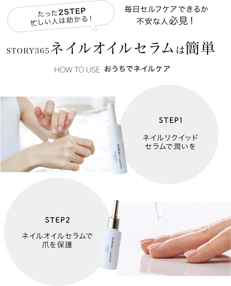 HOW TO USE おうちでネイルケア