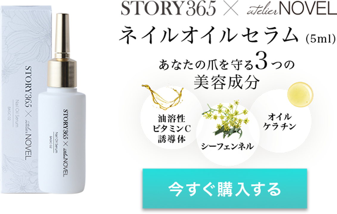 ネイルオイルセラム 新規会員登録でブライトニングCO2パックプレゼント！