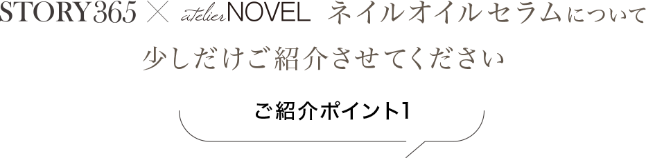 ご紹介ポイント1