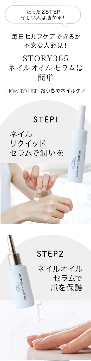 HOW TO USE おうちでネイルケア
