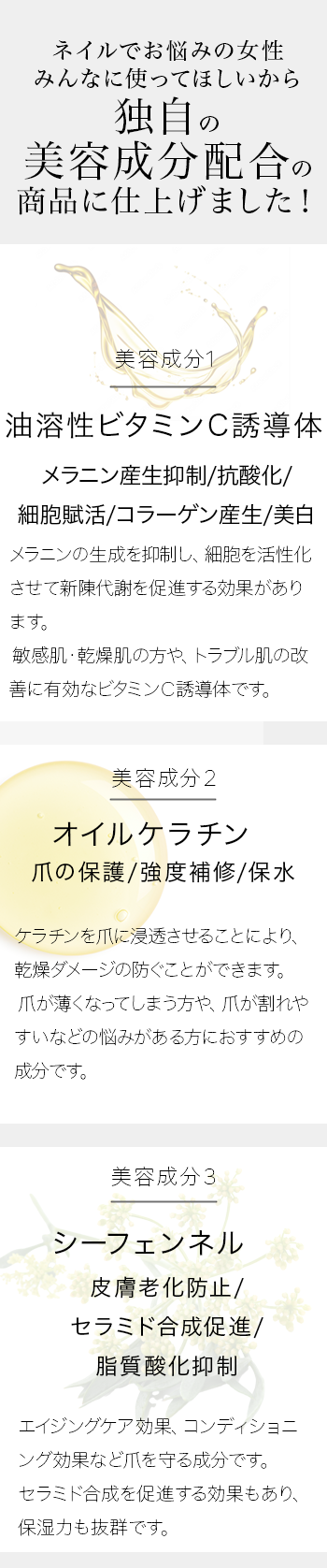 独自の美容成分配合の商品に仕上げました!油溶性ビタミンC誘導体 オイルケラチン シーフェンネル