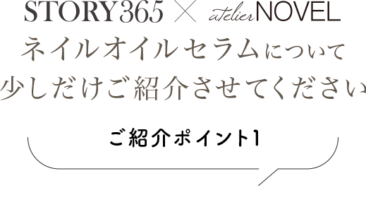 ご紹介ポイント1